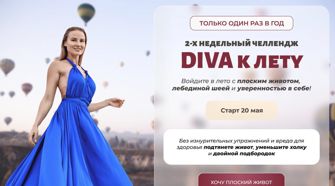 SUPER VIP [Ирина Довгалева] Diva к лету (2024)