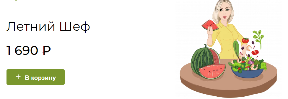 SUPER VIP [Fit-menu] Евгения Уварова - Летний шеф 1500 ккал (2023)