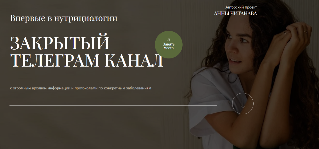 SUPER VIP [Анна Читанава] Закрытый телеграм канал (2024)