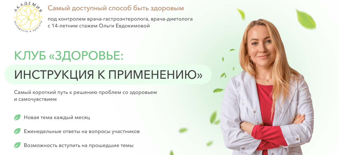 SUPER VIP [Ольга Евдокимова] Клуб «Здоровье: инструкция к применению». Выпадение волос (2023)