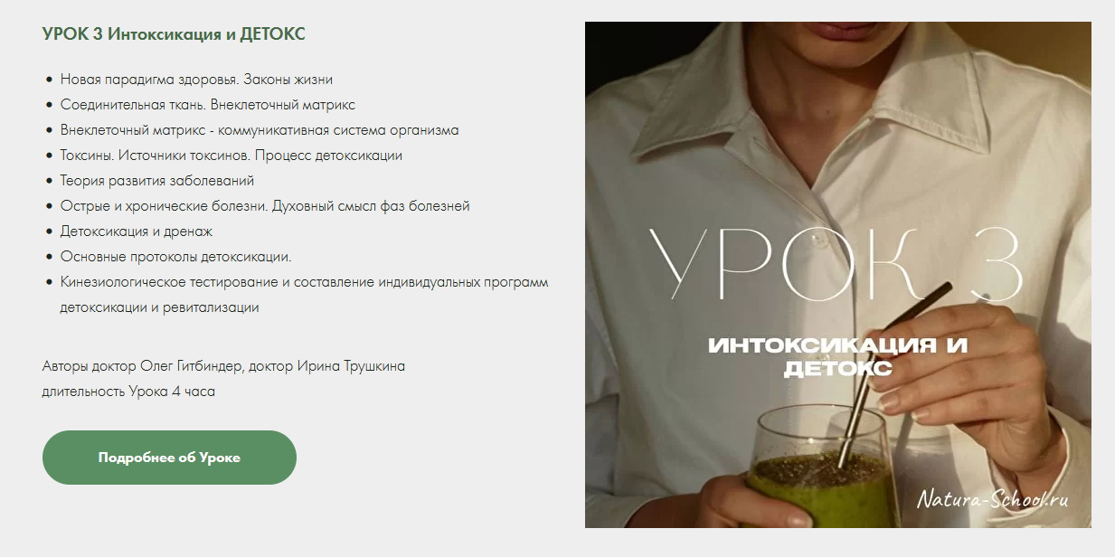 SUPER VIP [Олег Гитбиндер] [Natura-School] Урок 3. Интоксикация и ДЕТОКС (2022)