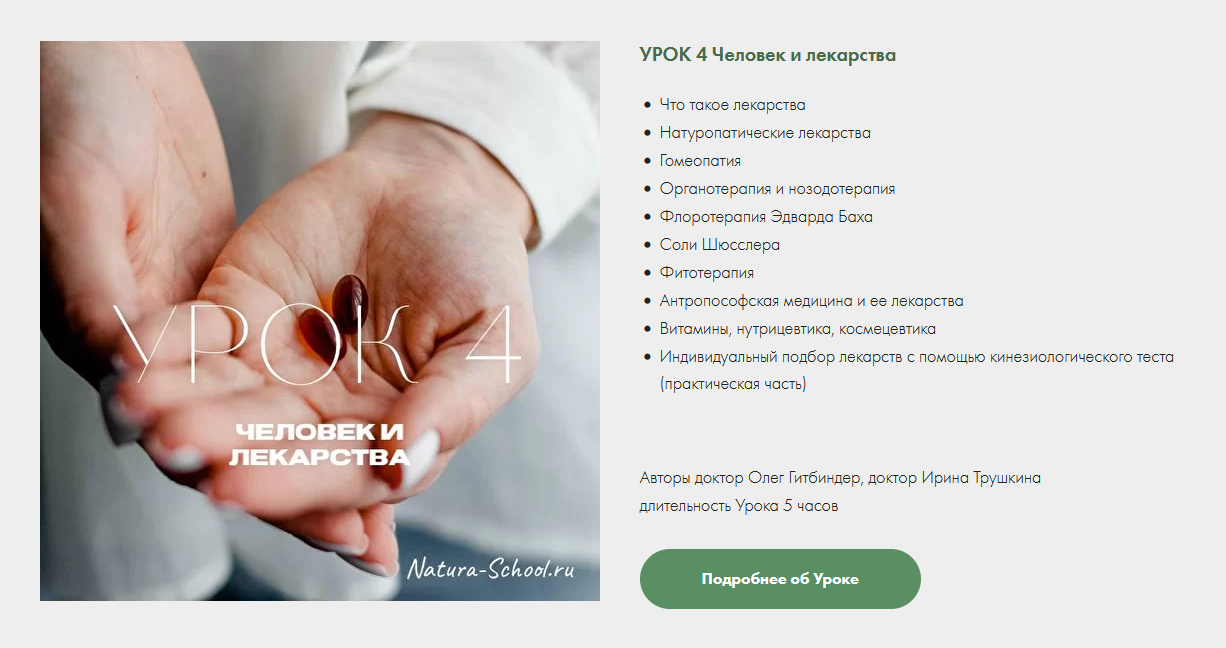 SUPER VIP [Олег Гитбиндер, Ирина Трушкина] [Natura-School] Урок 4 Человек и лекарства (2022)