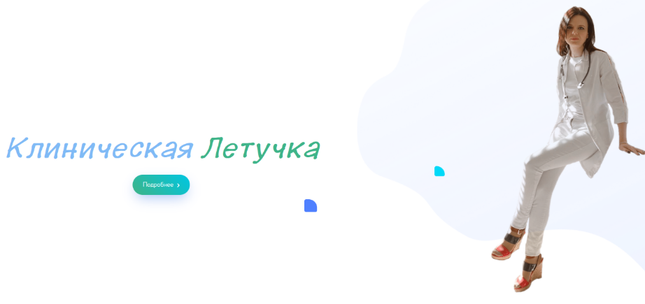 SUPER VIP [Юлия Блюм] Клиническая Летучка (2023)