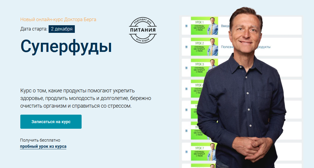 SUPER VIP [Эрик Берг] Суперфуды (2023)