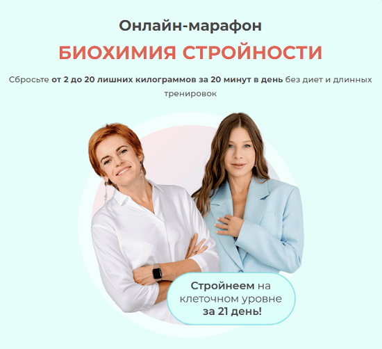 SUPER VIP [Ольга Кузнецова, Юлия Этлис] [Времени нет] Онлайн-марафон Биохимия стройности (2023)