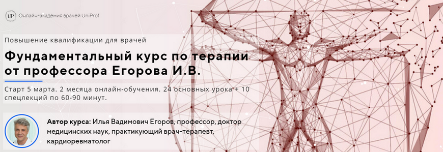 SUPER VIP [Илья Егоров] Фундаментальный курс по терапии. Полный курс (2023)