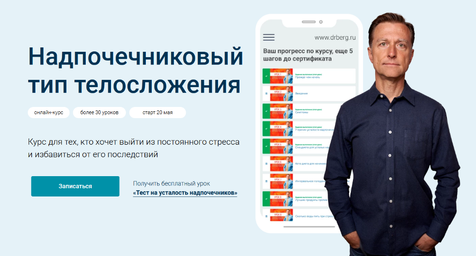 SUPER VIP [Доктор Эрик Берг] Надпочечниковый тип телосложения - Обновленный курс. Тариф PRO (2023)