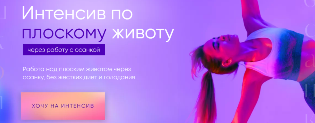 SUPER VIP [Виолетта Фереферова] Интенсив по плоскому животу. Тариф В одиночку (2023)