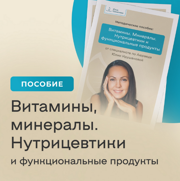 SUPER VIP [Юлия Крушанова] Энциклопедия по приему БАДов (2023)