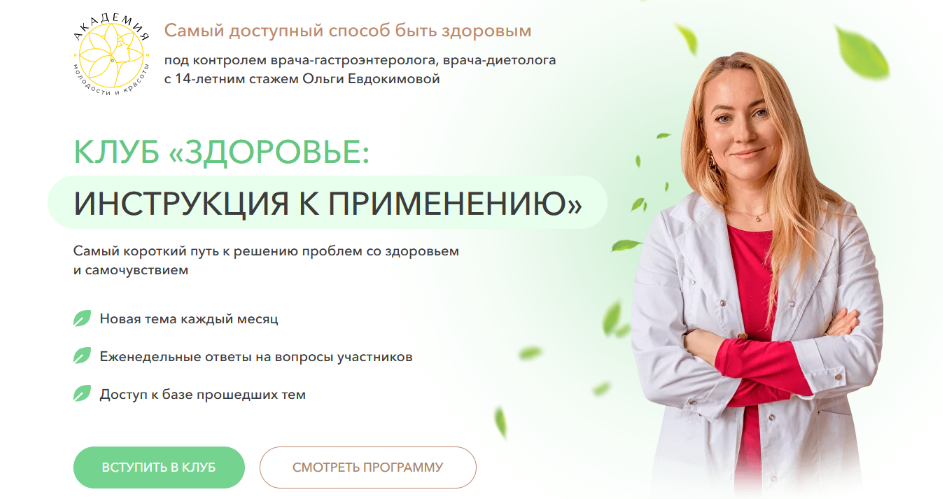 SUPER VIP [Ольга Евдокимова] Клуб Здоровье: инструкция к применению. Высокий холестерин (2023)