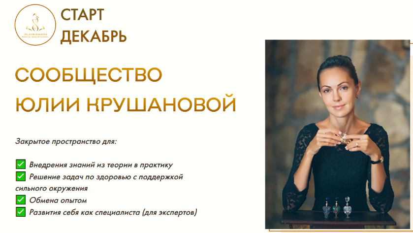 SUPER VIP [Юлия Крушанова] Сообщество Юлии Крушановой. Месяц 5. Витамины (2022)