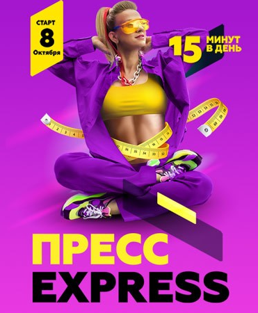 SUPER VIP [Марина Корпан] Пресс EXPRESS (2022)