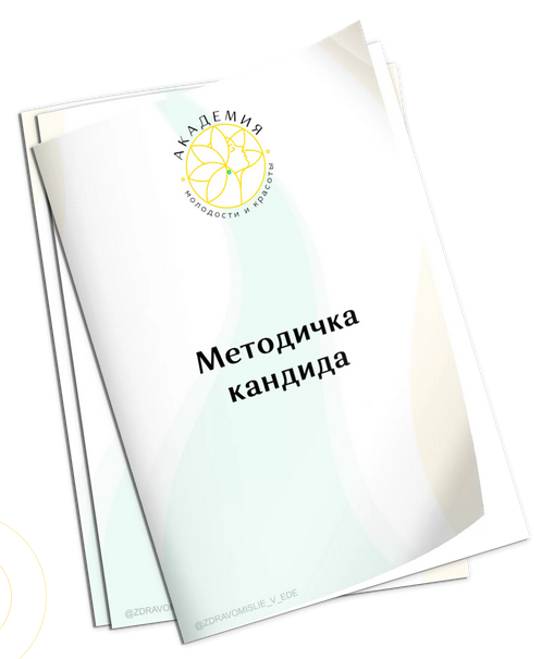 SUPER VIP [Ольга Евдокимова] [Академия Молодости и Красоты] Методичка кандида (2022)