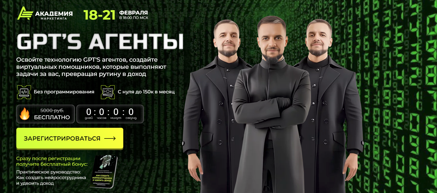 SUPER VIP [Академия маркетинга] Евгений Андрианов ― GPT’S агенты (2025)