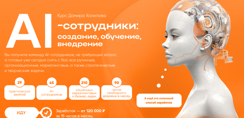 SUPER VIP [Дамир Халилов] AI-сотрудники: создание, обучение, внедрение. Тариф Premium (2024)