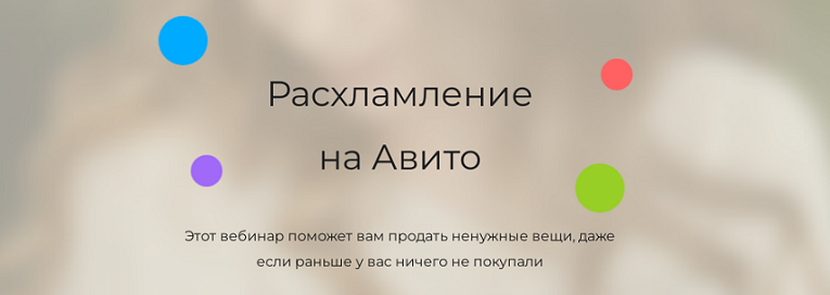 SUPER VIP [Анжелика Глушко] Расхламление на Авито. Тариф Расширенный (2024)