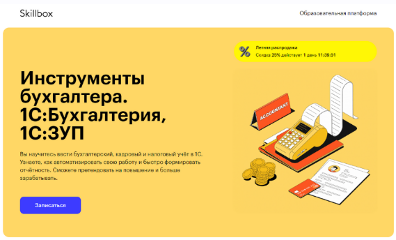 SUPER VIP [Людмила Ганжа] [Skillbox] 1СБухгалтерия и 1СЗарплата и управление персоналом Комплект курсов (2023)