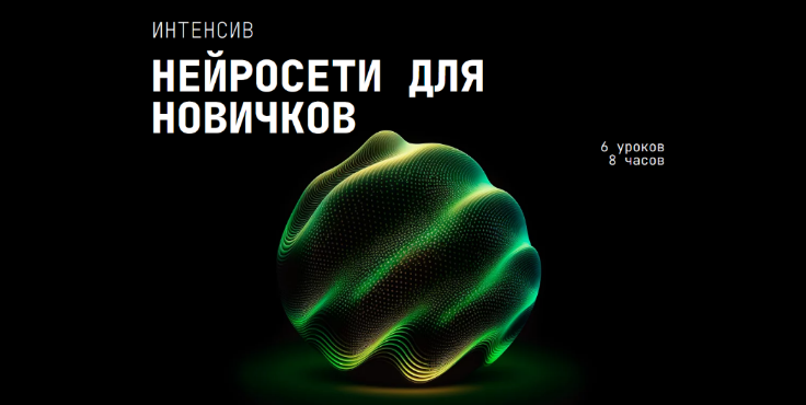 SUPER VIP [Сергей Беляк] Нейросети для новичков (2023)