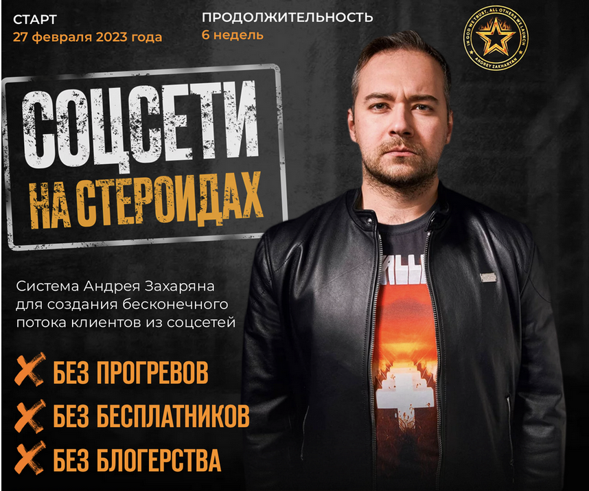 SUPER VIP [Андрей Захарян] Соцсети на стероидах (2023)