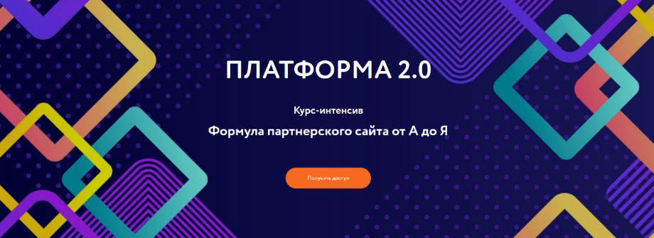 SUPER VIP [Ольга Филиппова] Как зарабатывать на партнерках через правильный спец-сайт (2023)