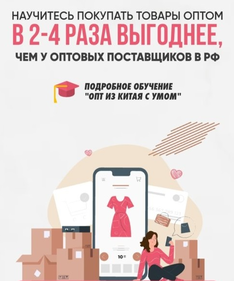 SUPER VIP [Ирина Афонина] Опт из Китая с умом (2022)