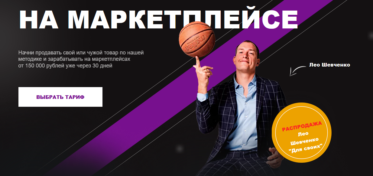 SUPER VIP [Лео Шевченко] На маркетплейсе 10.0 Basic. Тариф "Стандарт" (2022)