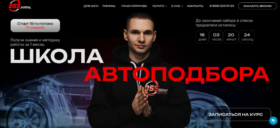 SUPER VIP [Даниил Попов] [DSSGroup] Школа автоподбора. Тариф Я сам (2024)