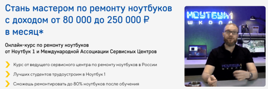 SUPER VIP [Феликс Борьков] Стань мастером по ремонту ноутбуков с доходом до 250 000 руб в месяц (2022)