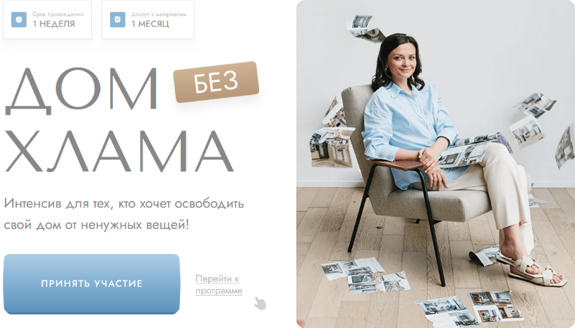 SUPER VIP [Татьяна Даниляк] Дом без хлама (2024)