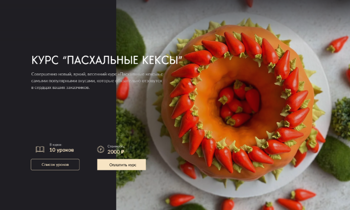 SUPER VIP [Николай Гагарин, Артем Валентинов] [gift_cookies] Пасхальные кексы (2024)