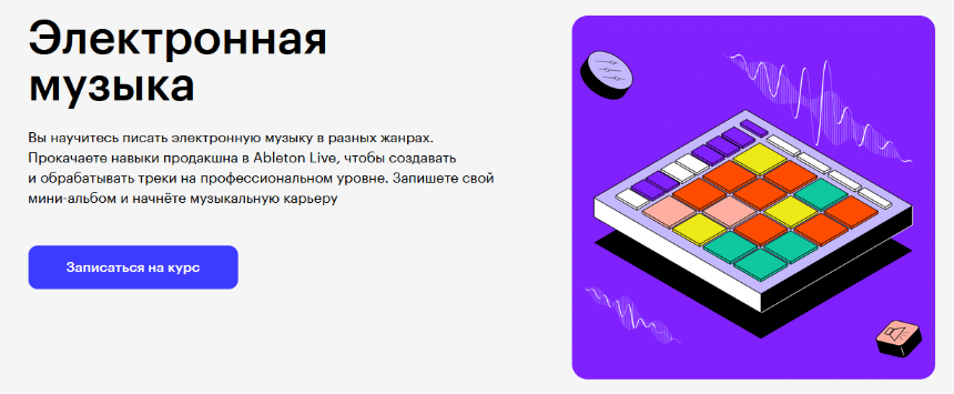 SUPER VIP [Skillbox] Электронная музыка с нуля до PRO (2023)