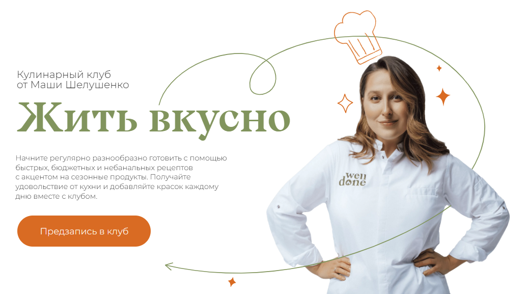 SUPER VIP [Маша Шелушенко] Жить вкусно. Кулинарный клуб (Октябрь 2023)