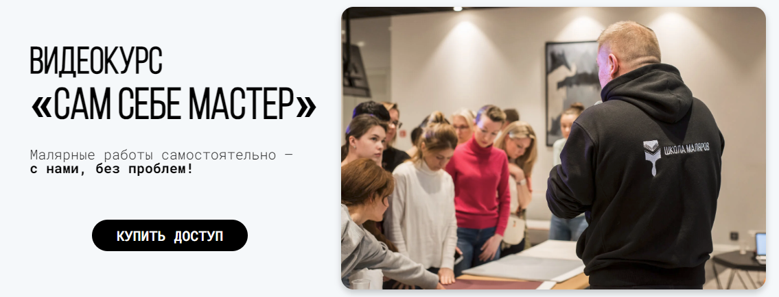 SUPER VIP [Школа Маляров] Сергей Гапченко - Сам себе мастер (2023)