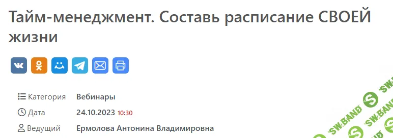 [МСППН] Тайм-менеджмент. Составь расписание своей жизни (2023)