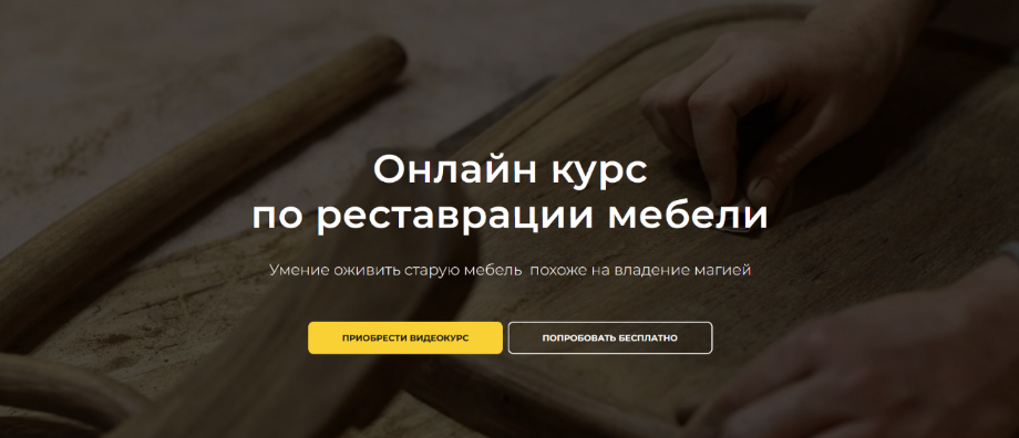 SUPER VIP [zanovo-st] Онлайн курс по реставрации мебели (2022)