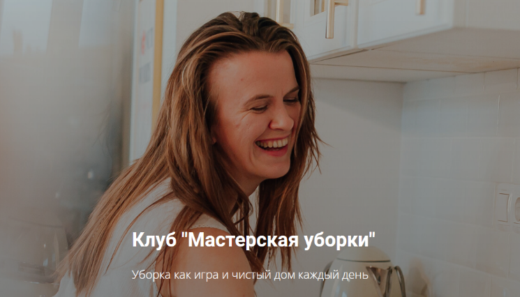 SUPER VIP [Татьяна Красильникова] Клуб "Мастерская уборки" на 3 месяца. Июнь-август (2022)