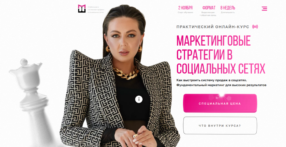 SUPER VIP [Элеонора Тюрина] Маркетинговые стратегии в социальных сетях. 10 поток (2023)