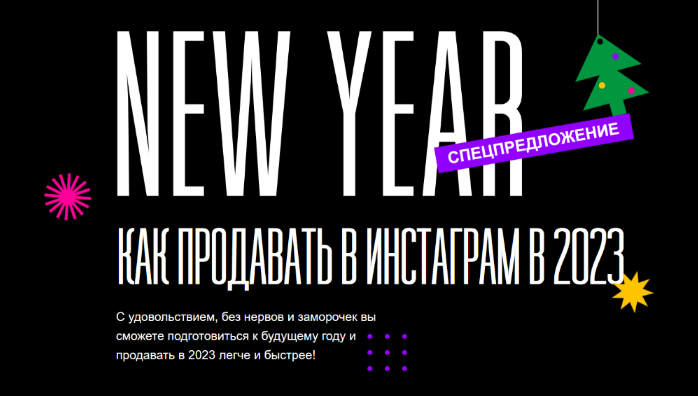 SUPER VIP [Маргарита Былинина] Как продавать в инстаграм в 2023 (2022)