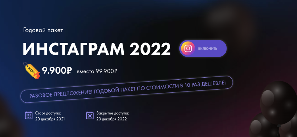 SUPER VIP [Маргарита Былинина] [Онлайн Академия Маркетинга] Годовой Пакет Инстаграм (2022)