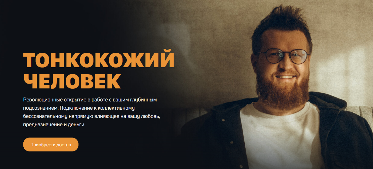 SUPER VIP [Александр Российский] Создатель 2. Тонкокожий человек. Пакет Минимум (2024)