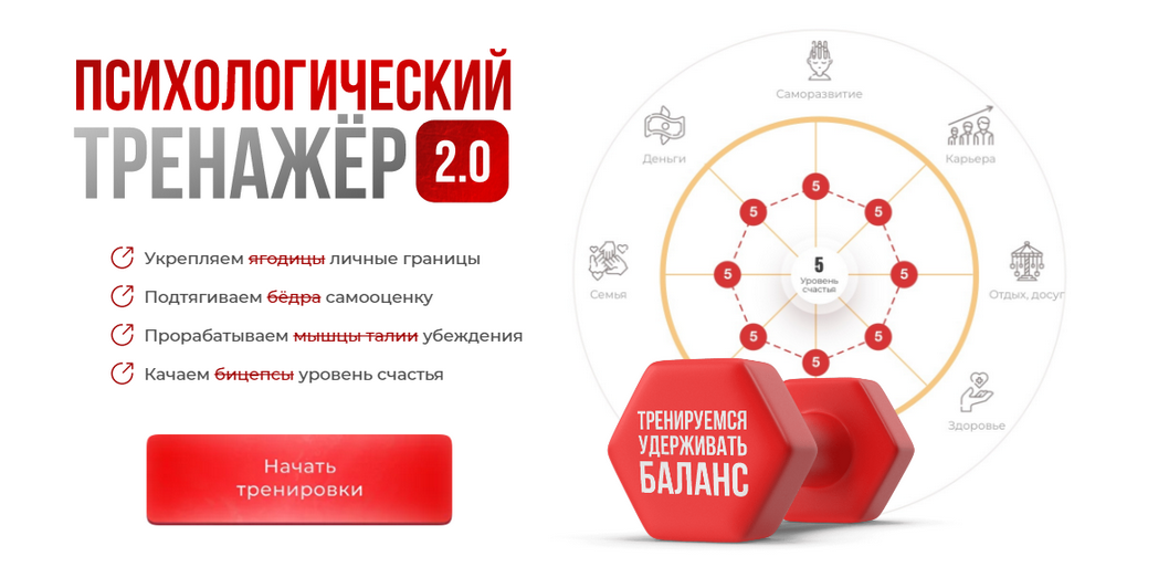 SUPER VIP [Вика Дмитриева] Психологический тренажер 2.0. Тариф Тренажёрный зал. Октябрь (2024)