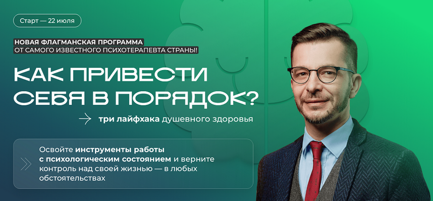 SUPER VIP [Андрей Курпатов] Как привести себя в порядок. 3 лайфхака душевного здоровья (2024)