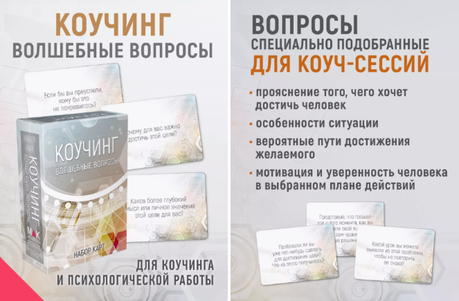 SUPER VIP [MAK.arcanes] Коучинг: волшебные вопросы. Набор карт (2024)