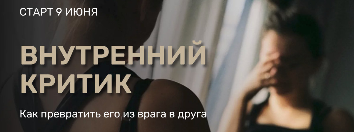 SUPER VIP [Александра Алексеева] Внутренний критик (2024)