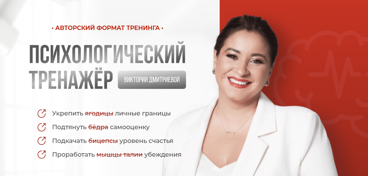 SUPER VIP [Вика Дмитриева] Психологический тренажер (Февраль 2024)
