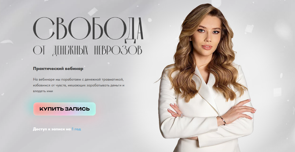 SUPER VIP [Светлана Овсянникова] Свобода от денежных неврозов (2024)