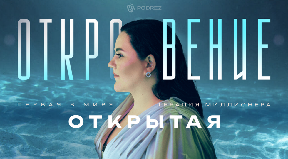 SUPER VIP [Ирина Подрез] Откровение (2023)