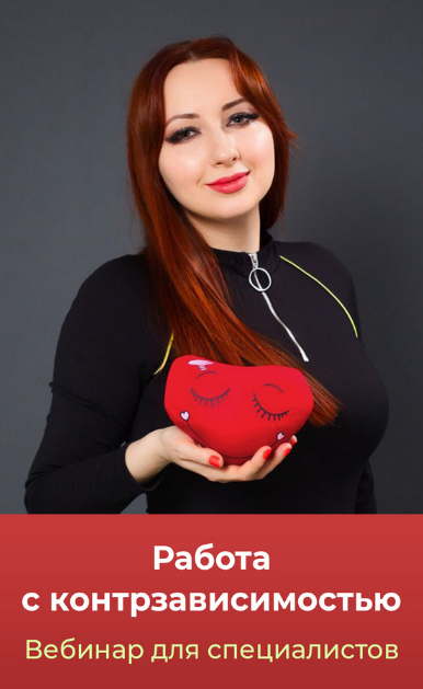 SUPER VIP [Мария Минакова] Работа с контрзависимостью (2024)