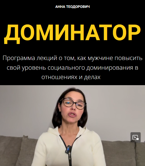 SUPER VIP [Анна Теодорович] Доминатор (2023)