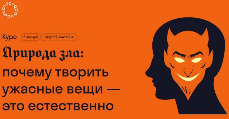 SUPER VIP [Ирина Якутенко] [Страдариум] Природа зла: почему творить ужасные вещи — это естественно (2023)